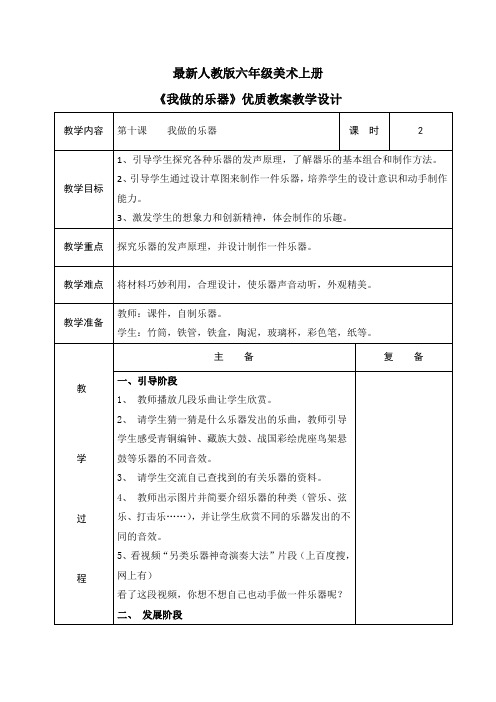 最新人教版六年级美术上册《我做的乐器》优质教案教学设计