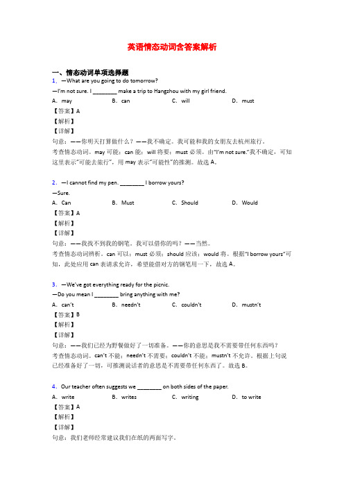 英语情态动词含答案解析