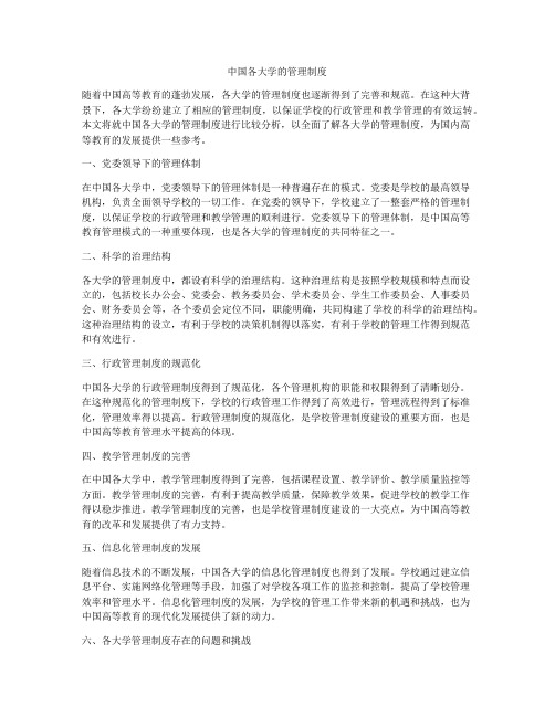 中国各大学的管理制度