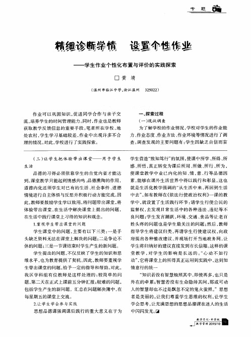 精细诊断学情 设置个性作业——学生作业个性化布置与评价的实践探索