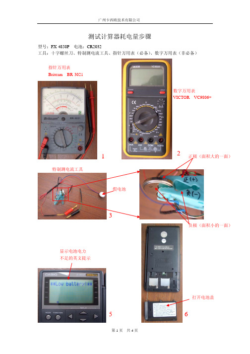 广州卡西欧技术 FX-4850P 测试计算器说明书