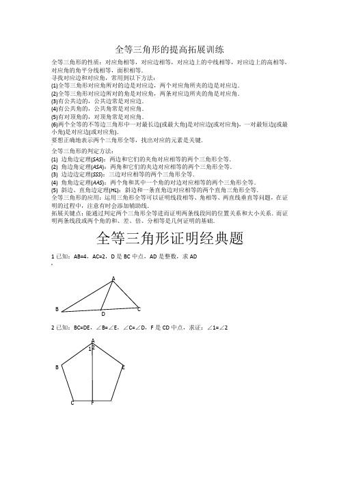 全等三角形经典培优题型(含答案)