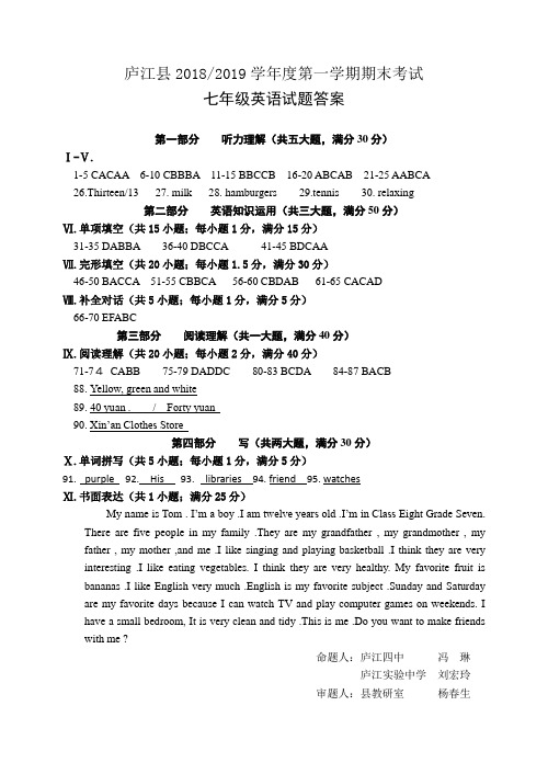 庐江县2018-19第一学期七年级期末英语答案