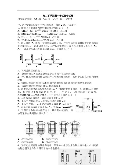 新疆乌鲁木齐市第十二中学2012-2013学年高二下学期期中考试化学试题 Word版含答案