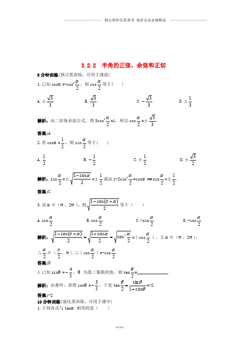 高中数学3.2倍角公式和半角公式3.2.2半角的正弦余弦和正切优化训练新人教B版必修127.doc