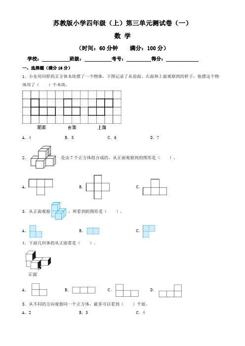 【单元卷】苏教版2022~2023学年小学四年级数学上册第三单元测试卷(一)(含答案与解析)