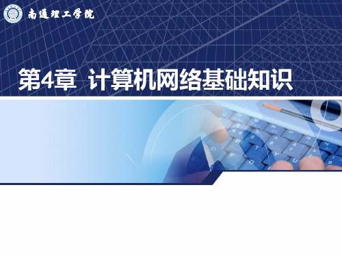 大学计算机基础第4章