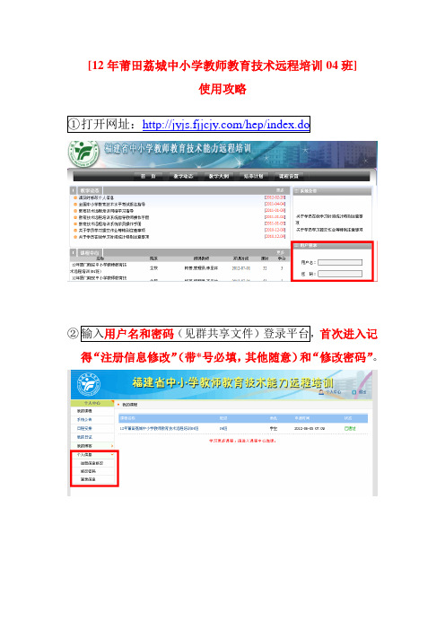 远程培训平台使用攻略