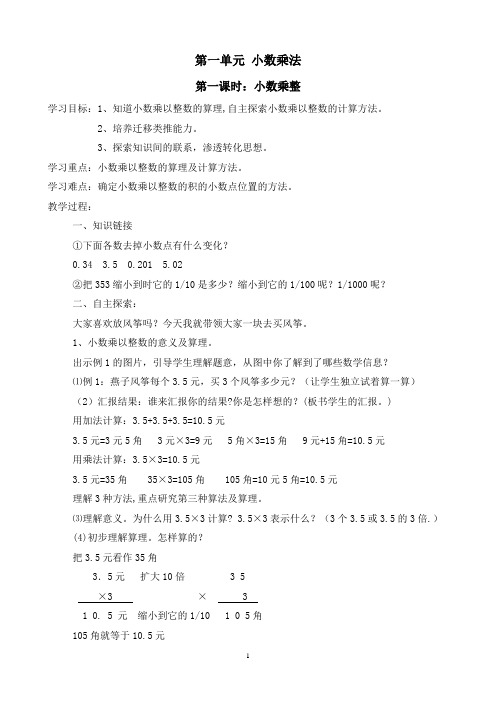 小数乘法