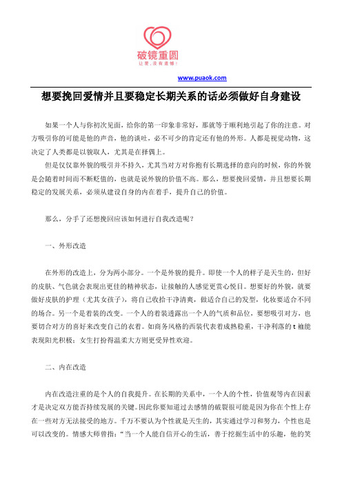 想要挽回爱情并且要稳定长期关系的话必须做好自身建设