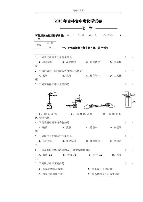 吉林省中考化学试卷.docx