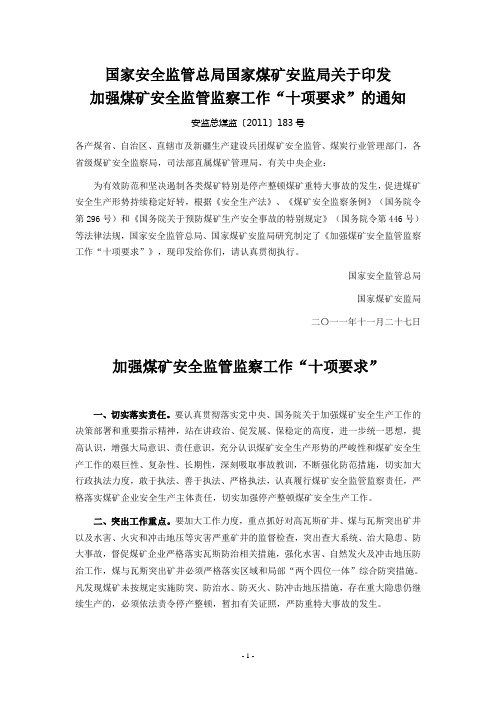 183号文件十项要求