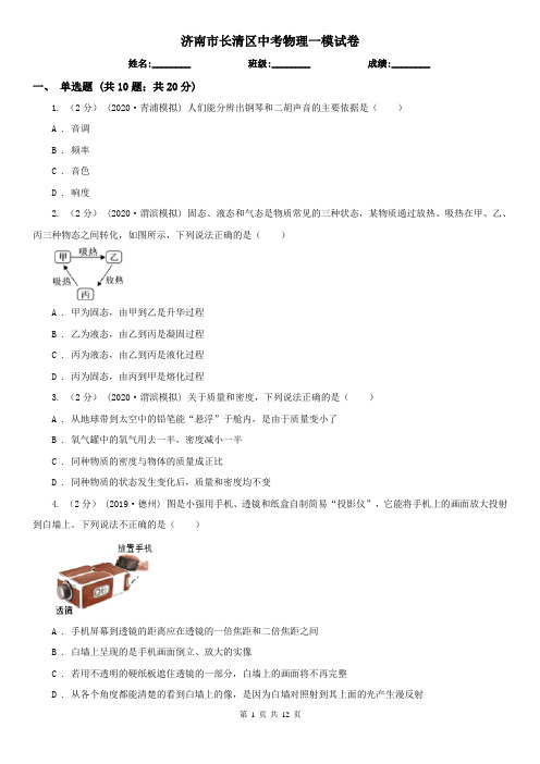 济南市长清区中考物理一模试卷