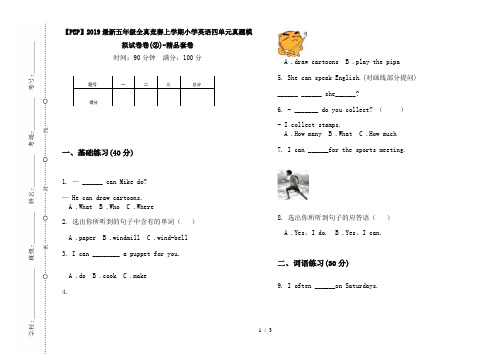 【PEP】2019最新五年级全真竞赛上学期小学英语四单元真题模拟试卷卷(②)-精品套卷