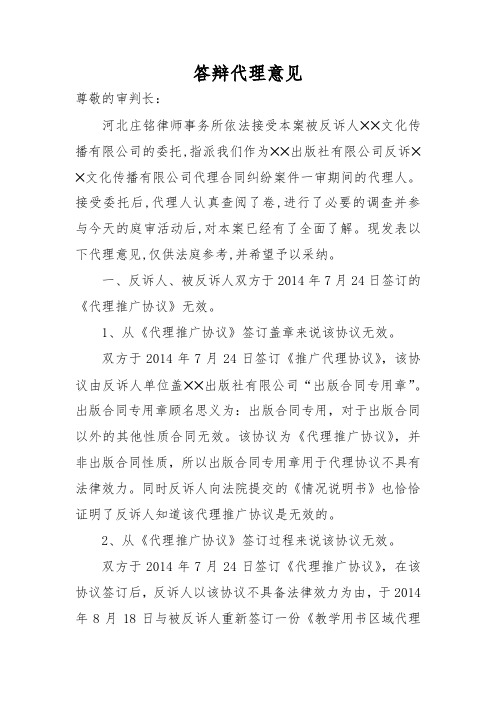 某文化传播有限公司代理答辩意见