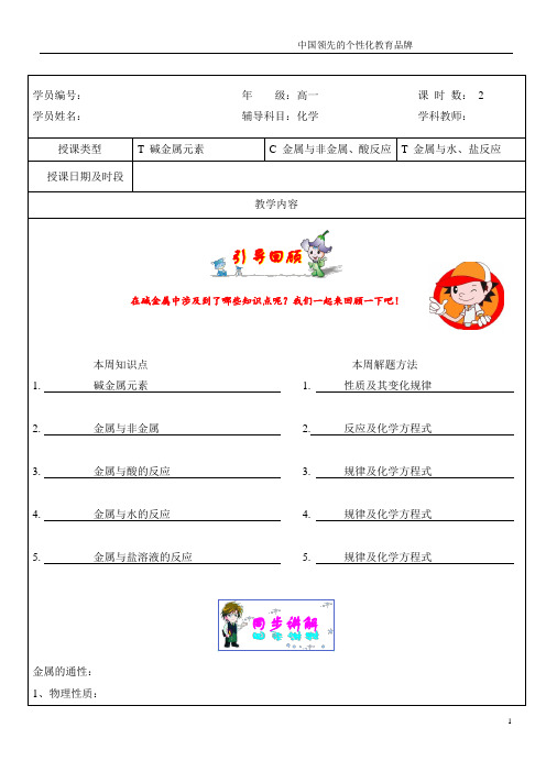 金属的化学性质知识总结及习题讲解