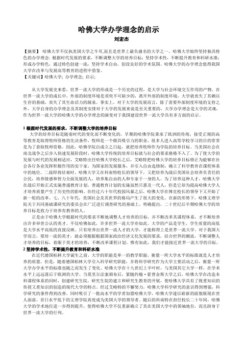 哈佛大学办学理念的启示.doc1