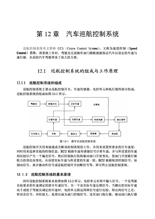 汽车巡航控制系统