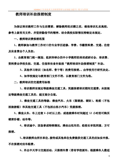 教师培训补助报销制度