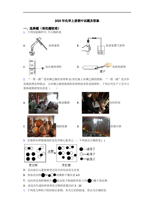 2020年初三化学上册期中试题及答案