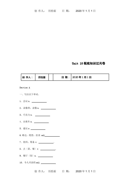 八年级英语上册10基础知识过关卷汉译英目标试题