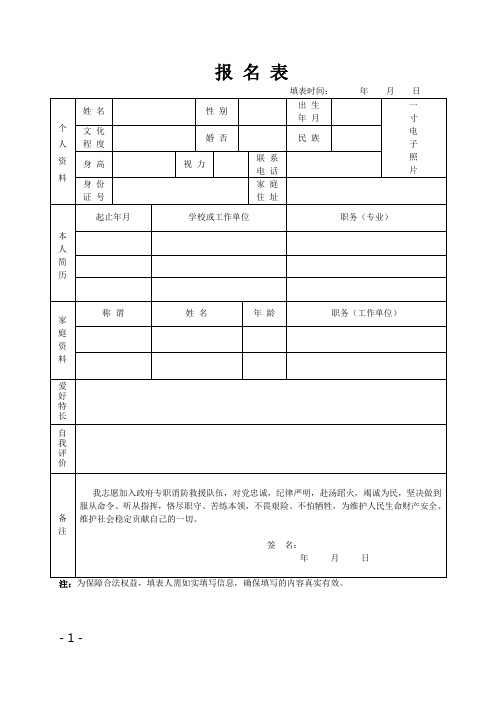 报名表模板范文 (2)