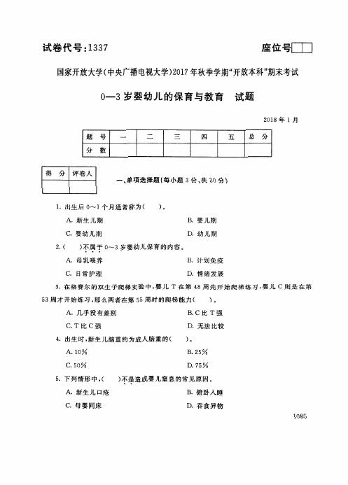 国家开 放大学 秋季学期“开 放本科”期末考试 岁婴幼儿的保育与教育试题及答案 月