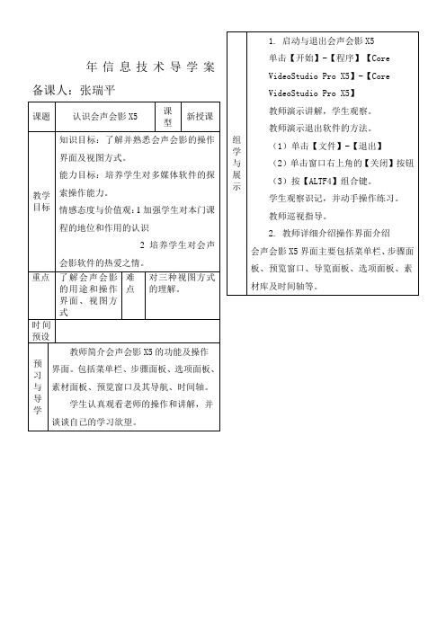 《认识会声会影X5》优秀教案