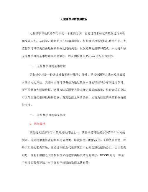 无监督学习的使用教程(四)