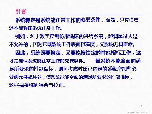 机械工程控制基础杨叔子主编系统的性能指标与校正