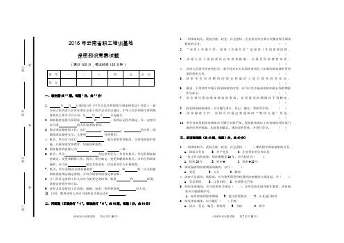 2015年云南省职工培训基地保密知识竞赛试题(含答案)