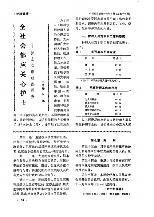 全社会都应关心护士——护士心理状态调查