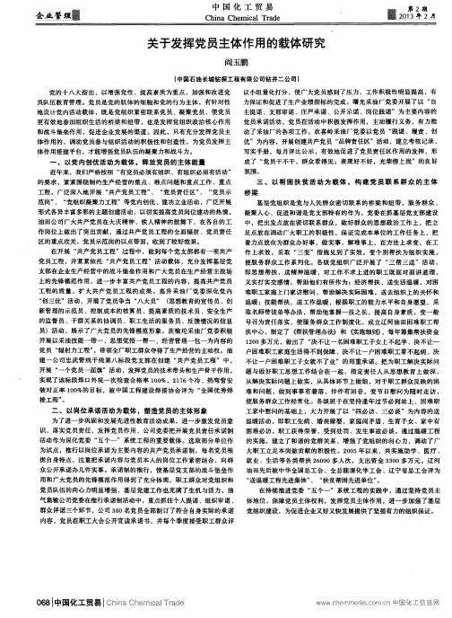 关于发挥党员主体作用的载体研究