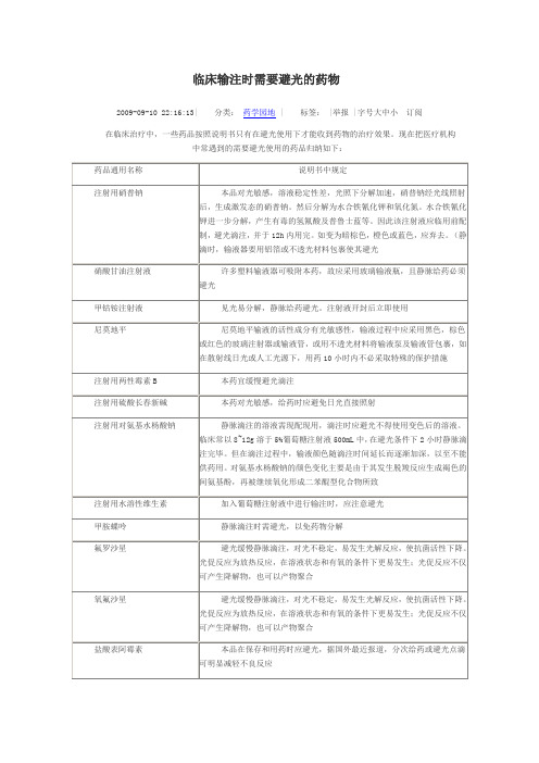 临床输注时需要避光的药物