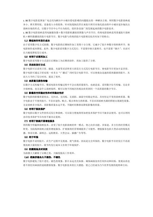 1.3K数字电影