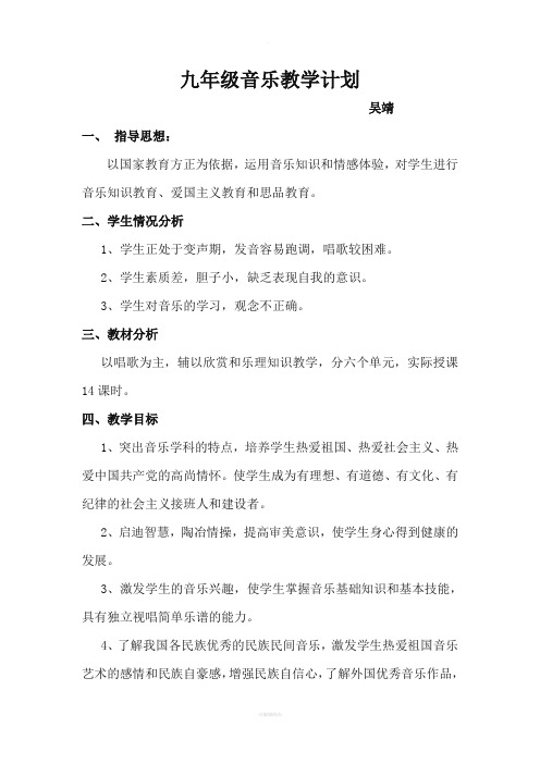湘教版九年级下册音乐教学计划