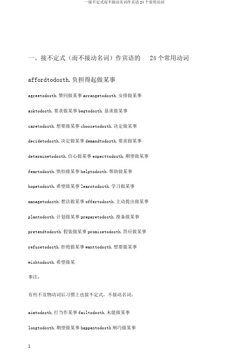 一接不定式而不接动名词作宾语24个常用动词