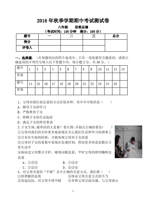 八年级思想品德期中测试卷附答案