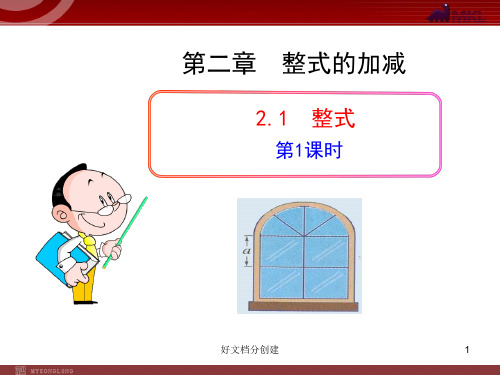 2020新课标改编版初中数学教学课件：2.1  整式  第1课时(人教版七年级上)_1-5