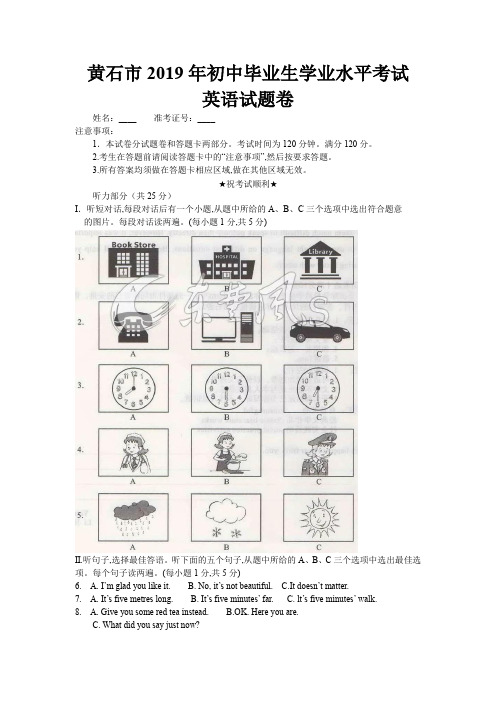 2019年湖北省黄石市中考英语试题(word版,含答案,听力部分)