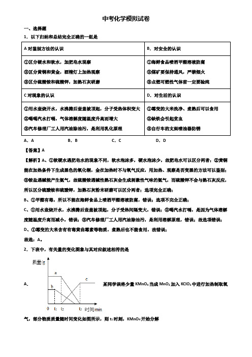 [试卷合集3套]上海市虹口区2021届中考二轮总复习化学能力测试题