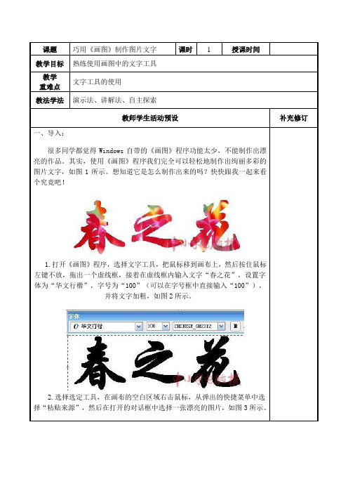 巧用《画图》制作图片文字