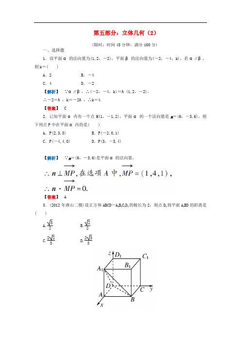 2012年高考数学二轮限时训练立体几何2理