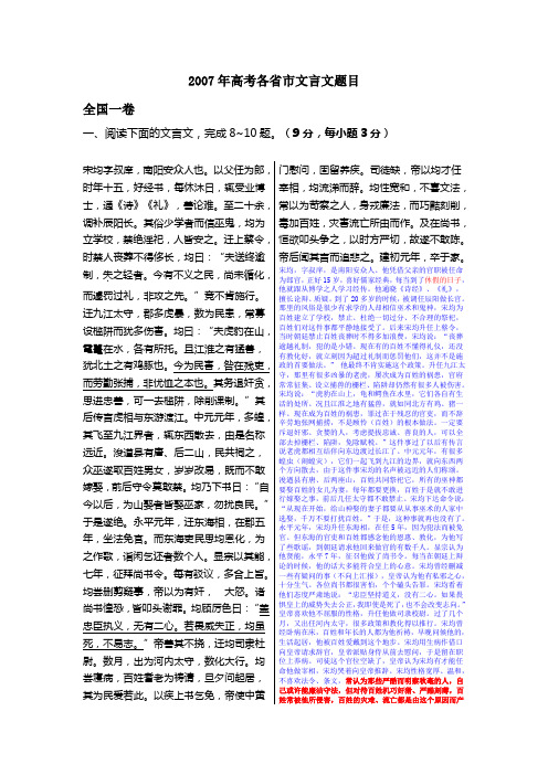 2007年高考各省市文言文题目