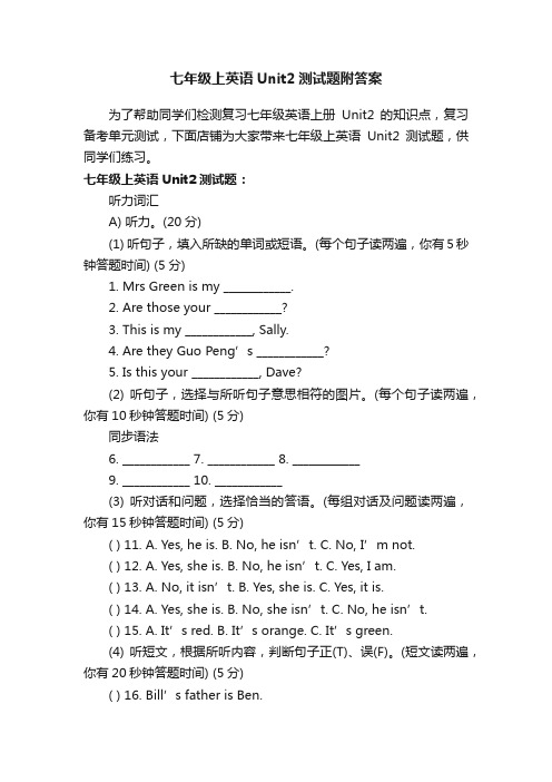 七年级上英语Unit2测试题附答案