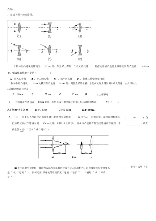 (完整word版)初二上物理凸透镜成像规律练习题.doc