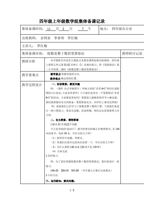 四年级上年级数学组集体备课记录