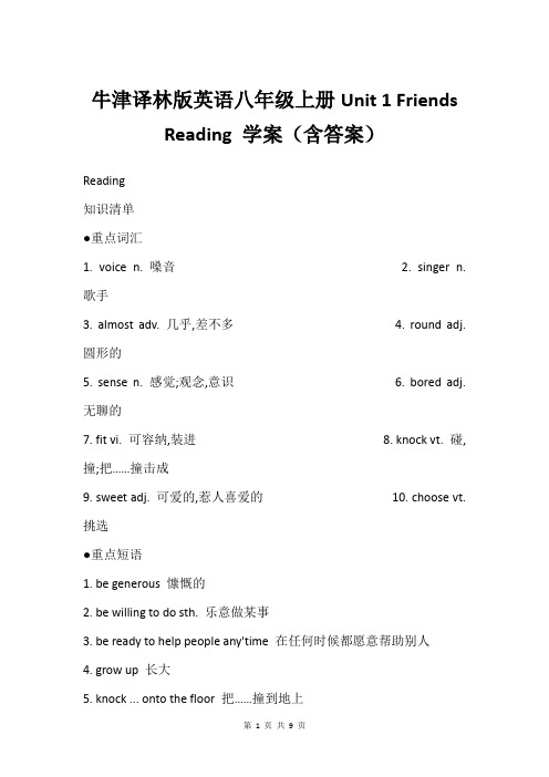 牛津译林版英语八年级上册Unit 1 Friends Reading 学案含答案