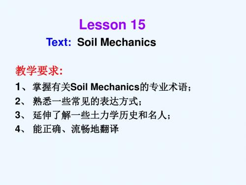 Lesson 15 soil mechanical(土木工程专业英语)