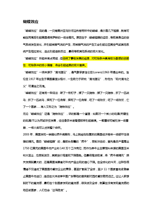 关于经济学的几个哲理小故事(霍桑效应蝴蝶效应帕金森定律等)